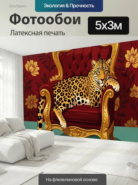 500 × 300 см · Латексная печать