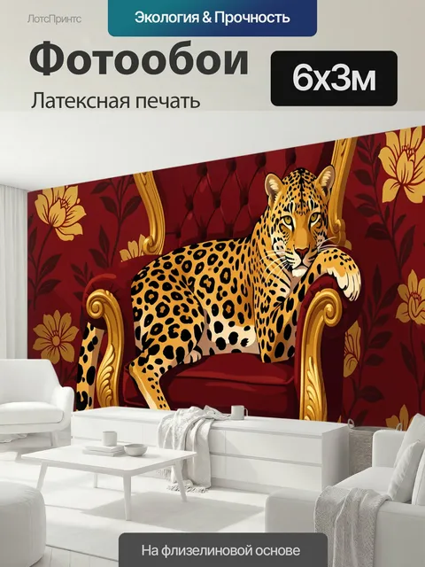 600 × 300 см · Латексная печать