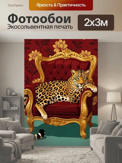 200 × 300 см · Экосольвентная печать