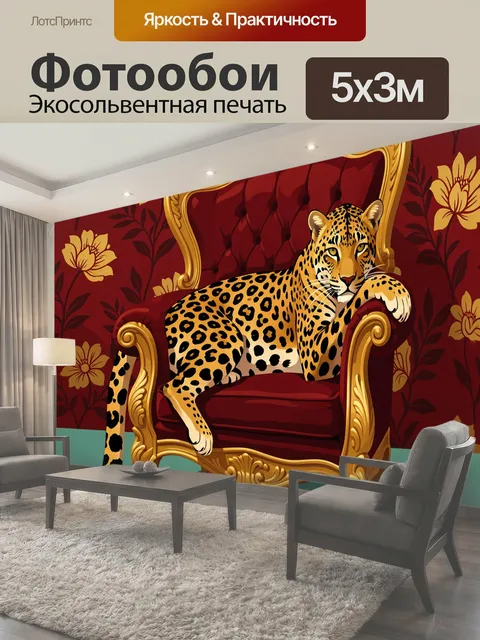 500 × 300 см · Экосольвентная печать