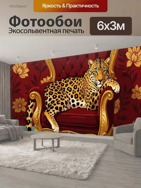 600 × 300 см · Экосольвентная печать