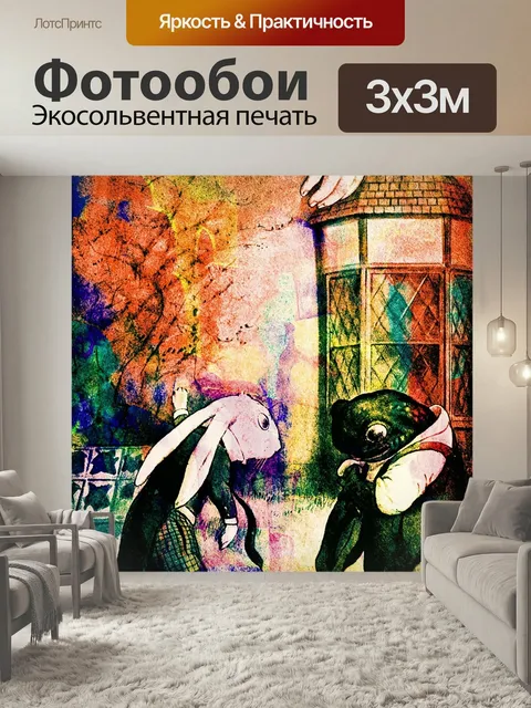 Фотообои Винтаж, книжная иллюстрация, алиса в стране чудес