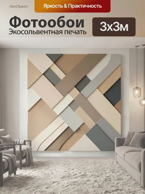 Фотообои Геометрическая композиция в бежевых тонах. Абстрактный минималистичный рисунок с пересекающимися диагональным…