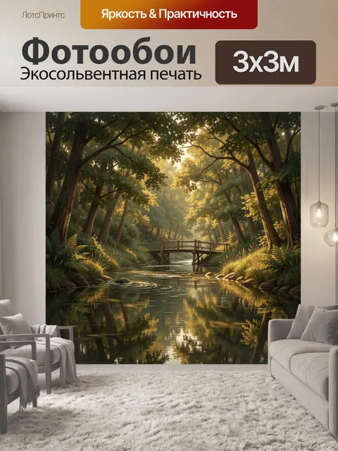 Фотообои Лесной ручей с мостиком. Солнечная лесная чаща с тихой рекой, деревянным переходом и отражениями в воде. Тёпл…