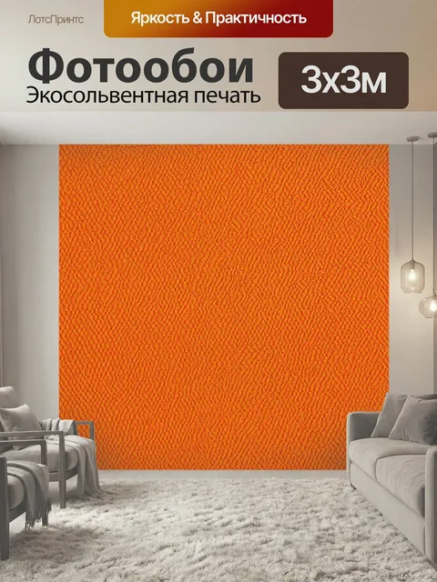 Фотообои Оранжевый цвет, оранжевый рисунок с узорами, напоминающими традиционные ткачества, выполненный в технике узор…