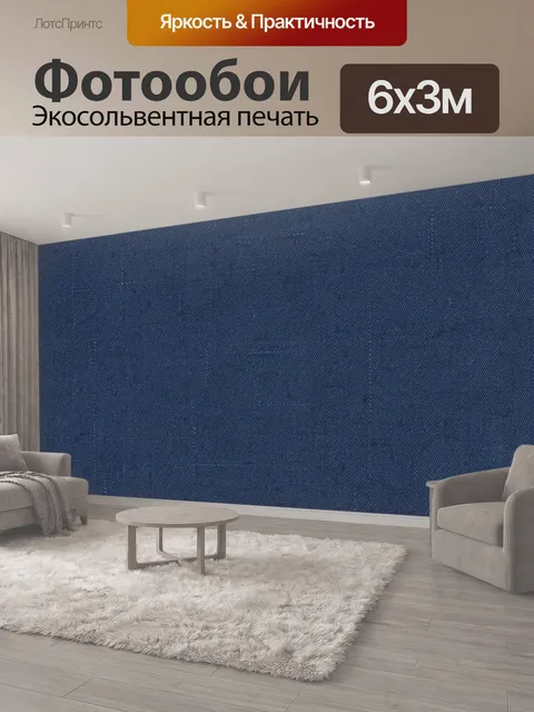600 × 300 см · Экосольвентная печать