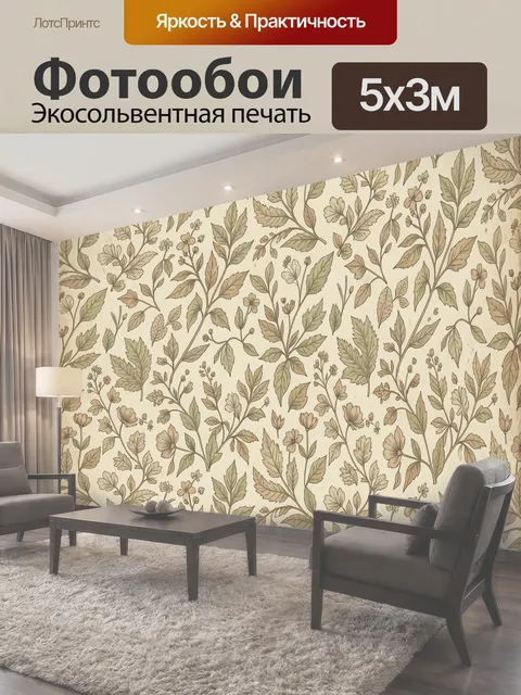 Фотообои Ветви и цветы на бежевом