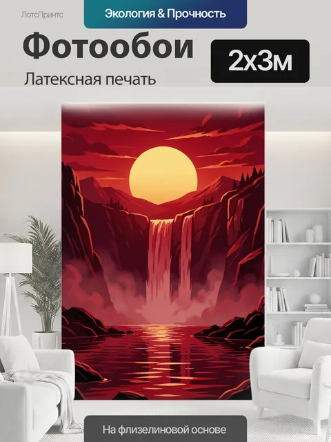 200 × 300 см · Латексная печать