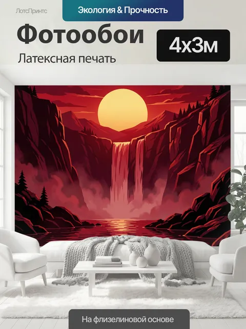 400 × 300 см · Латексная печать