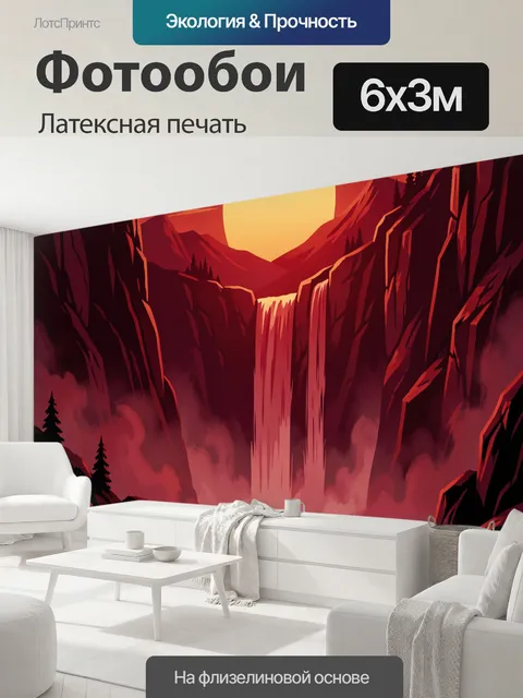 600 × 300 см · Латексная печать