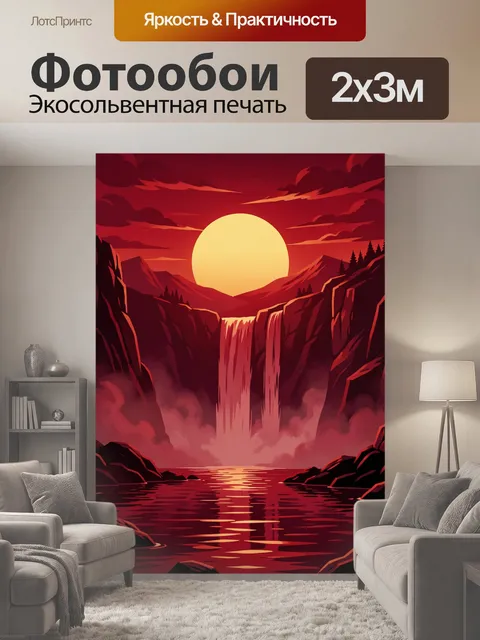 200 × 300 см · Экосольвентная печать
