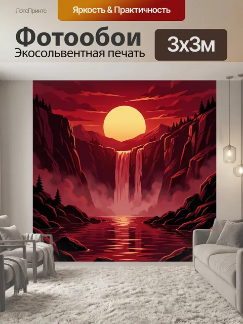 300 × 300 см · Экосольвентная печать