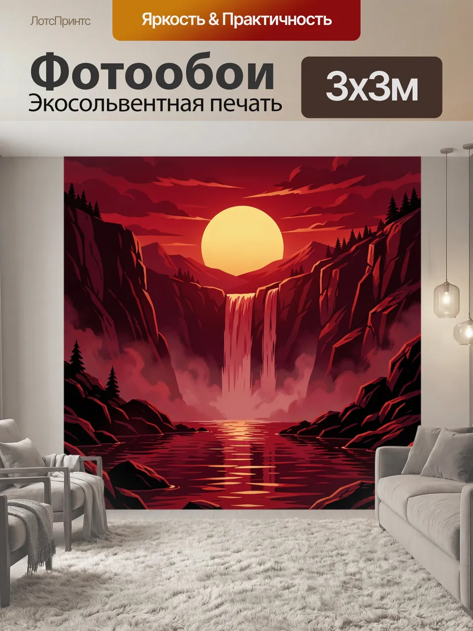 Фотообои Горный водопад у алого заката. Силуэтные скалы и лес на фоне огромного солнца над каньоном; мощный во…