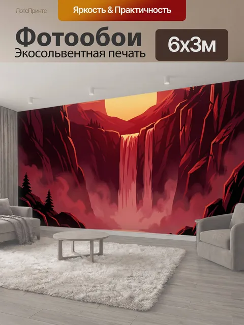 600 × 300 см · Экосольвентная печать