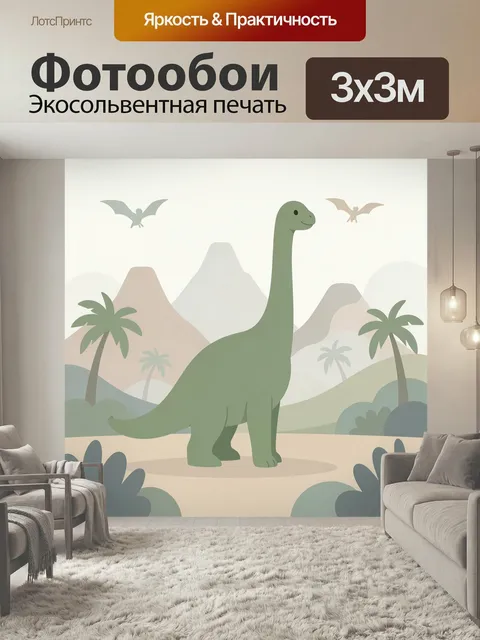 Фотообои Динозавр среди пальм и гор. Милый доисторический гигант в тропическом пейзаже с вулканами, холмами и летающим…