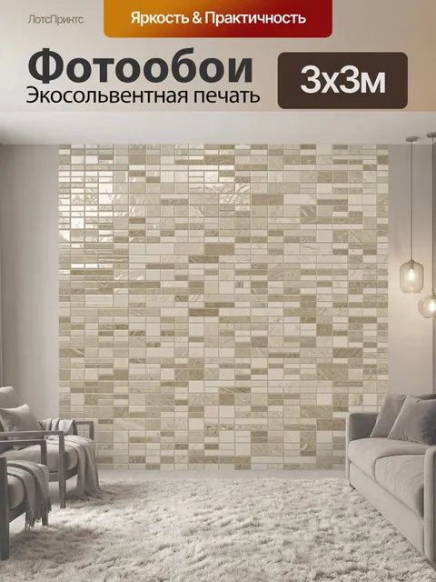 Фотообои Бежевая мозаика кирпичной кладки. Беспорядочная плиточная текстура в оттенках бежевого, песочного и кремового…