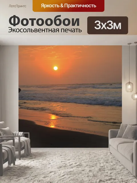 Фотообои Закат, восход солнца, солнце