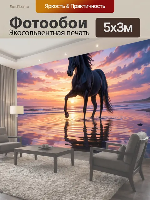 Фотообои Черный конь на закате у моря