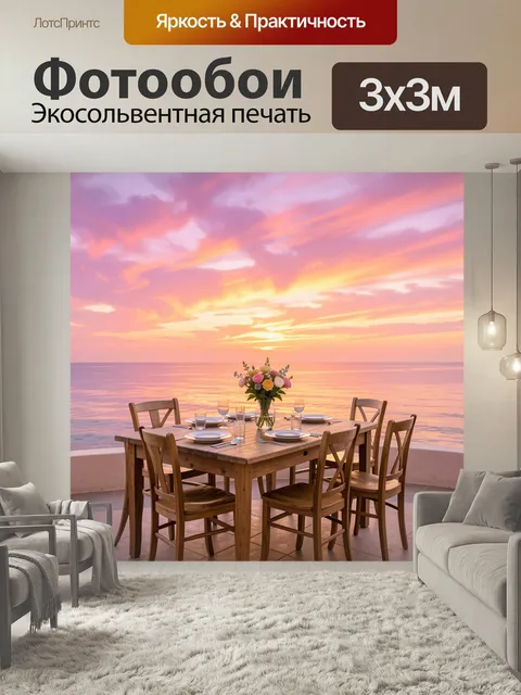 Фотообои Романтический ужин у моря на закате