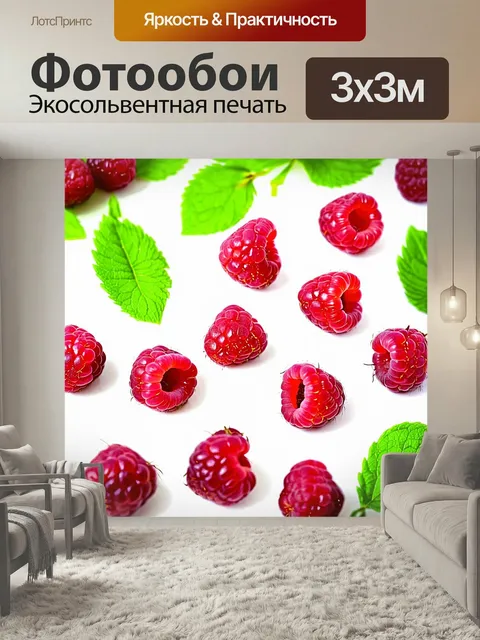 Фотообои Сочная малина, уложенная на светлом фоне, с яркими зелеными листьями, добавляющими свежести
