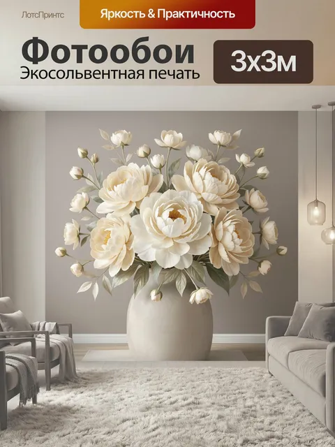 Фотообои Белые цветы в керамической вазе. Нежная флористическая композиция с крупными кремовыми бутонами, тонкими лепе…