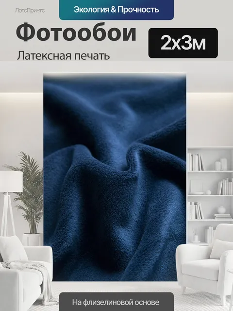 200 × 300 см · Латексная печать