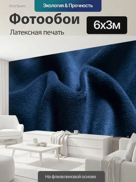 600 × 300 см · Латексная печать