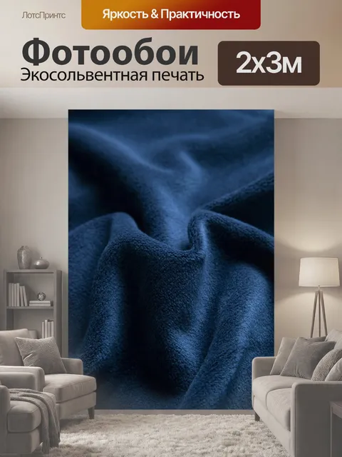 200 × 300 см · Экосольвентная печать