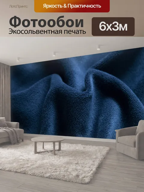 600 × 300 см · Экосольвентная печать