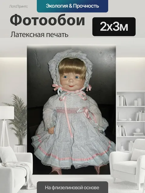 200 × 300 см · Латексная печать