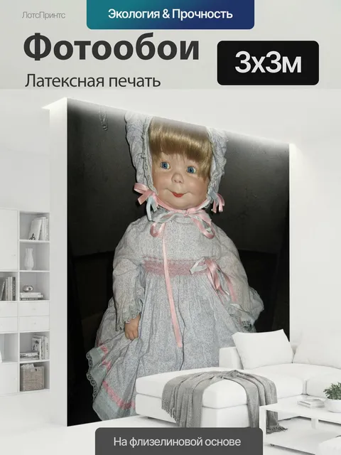 300 × 300 см · Латексная печать
