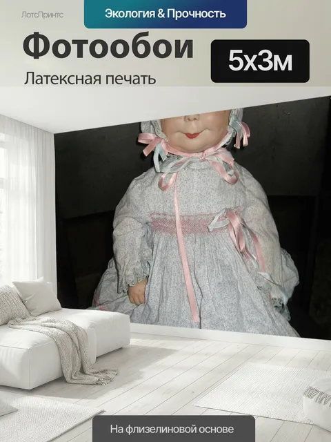 500 × 300 см · Латексная печать