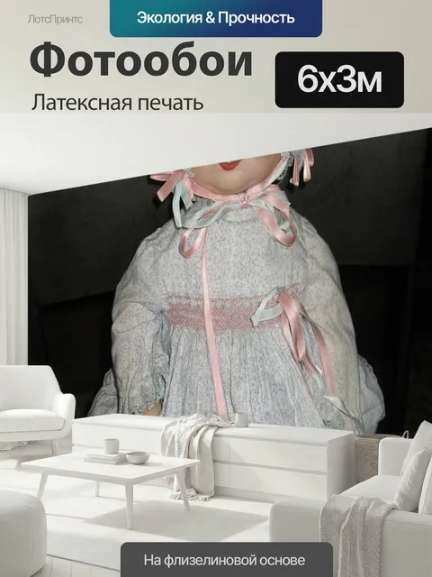 600 × 300 см · Латексная печать