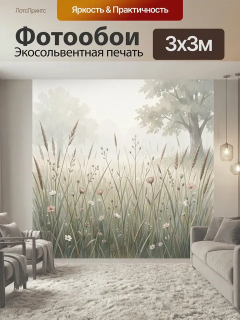 Фотообои Луговые травы и цветы в тумане. Нежная акварельная сцена с высокими злаками, полевыми бутонами и редкими дере…