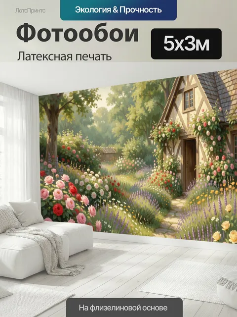 500 × 300 см · Латексная печать