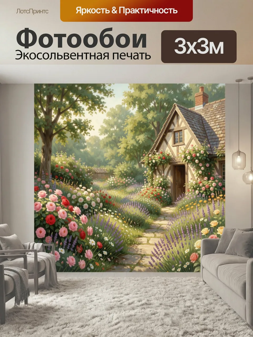 Фотообои Цветущий сад у загородного дома. Уютный деревенский домик в окружении пышных роз, лаванды и полевых ц…