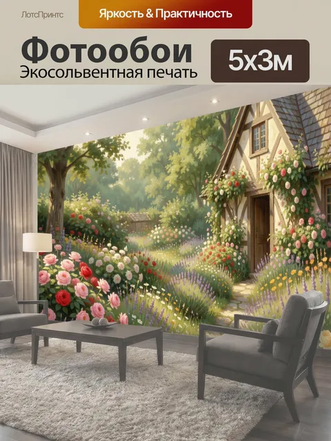 500 × 300 см · Экосольвентная печать
