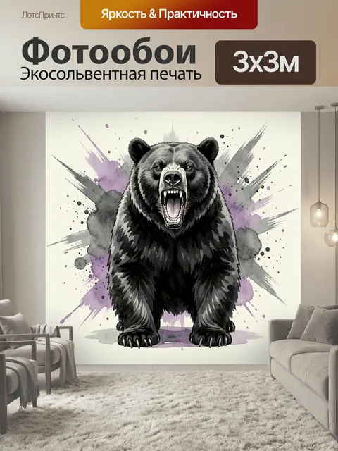 Фотообои Рычащий медведь в акварели. Мощный бурый хищник с раскрытой пастью на фоне динамичных брызг и штрихов. Контра…