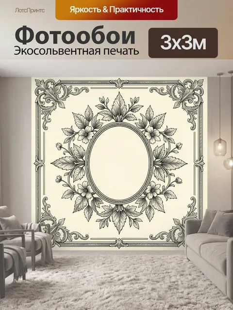 Фотообои Винтажный растительный медальон