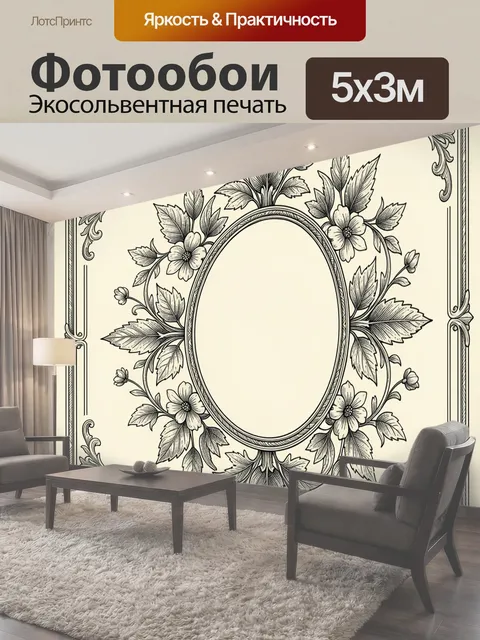 Фотообои Винтажный растительный медальон