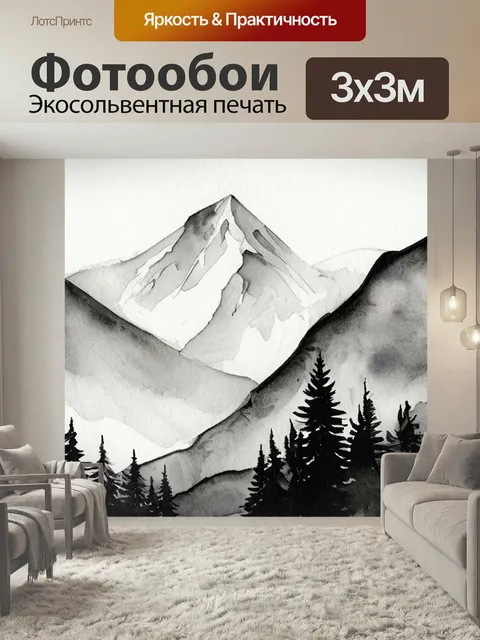 Фотообои Черно белая горы в стиле акварель