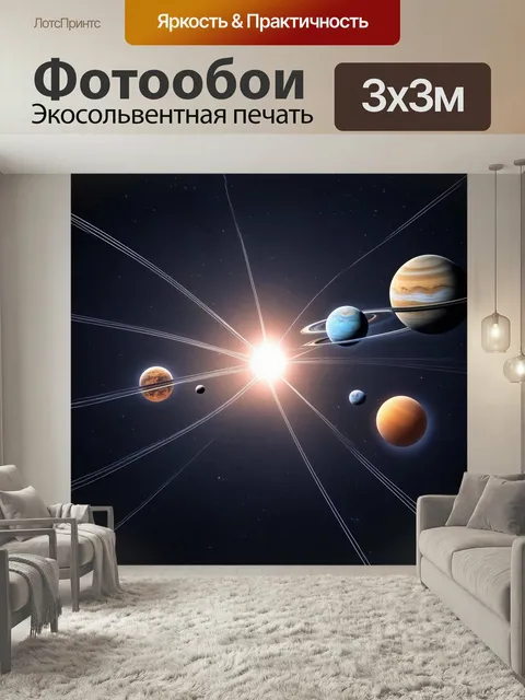Фотообои Космическая сцена с несколькими планетами, вращающимися вокруг яркой звезды. Планеты разного размера и цвета,…