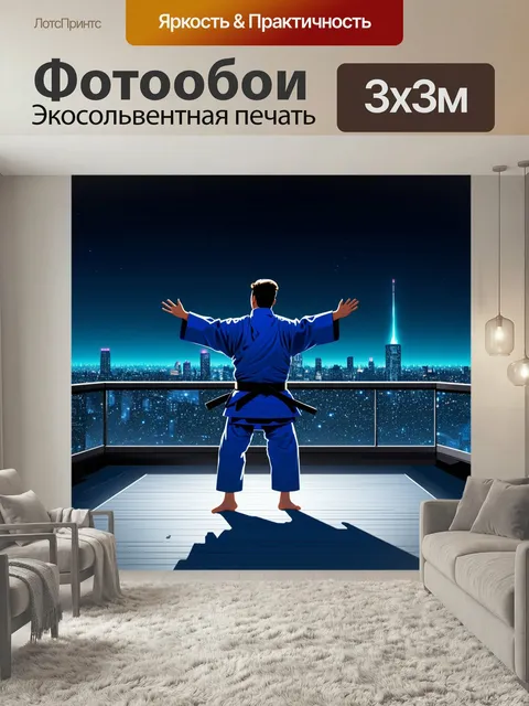Фотообои Ночное занятие дзюдо на крыше небоскреба, где руки дзюдоиста, облаченные в кимоно, грациозно выполняют техник…