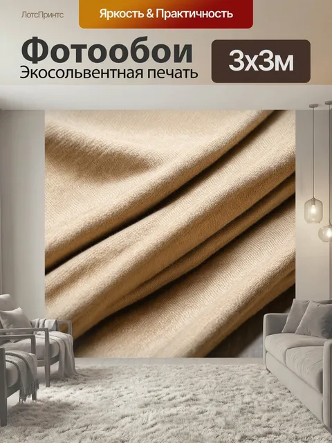 Фотообои Мягкий бежевый текстиль, аккуратно сложенный на столе с природным светом, играющим на его поверхностях