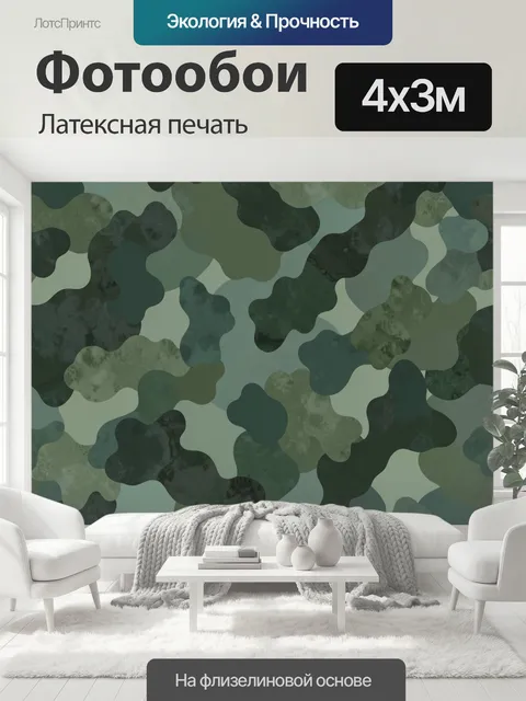 400 × 300 см · Латексная печать