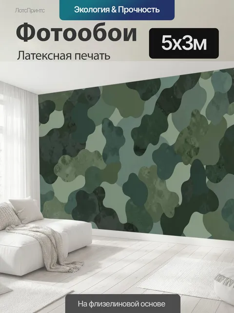 500 × 300 см · Латексная печать