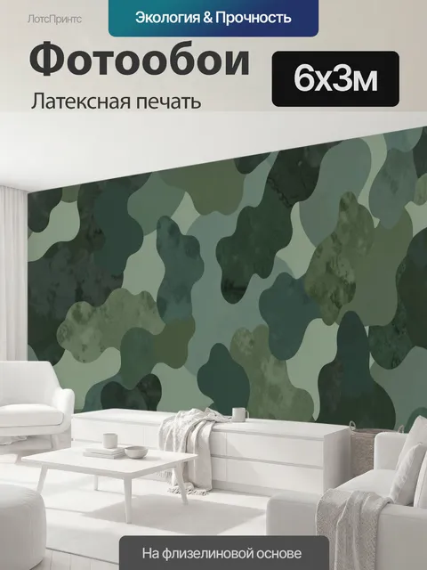 600 × 300 см · Латексная печать