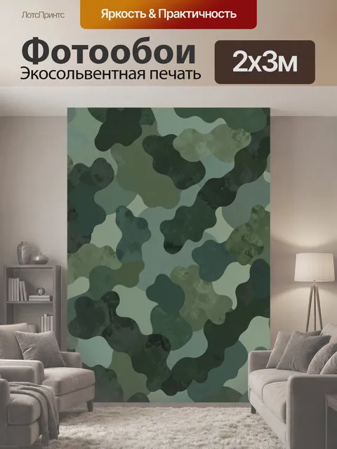 200 × 300 см · Экосольвентная печать