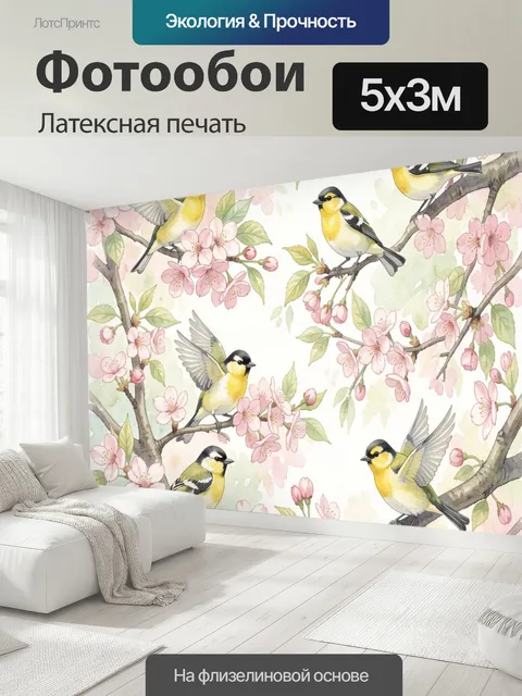500 × 300 см · Латексная печать