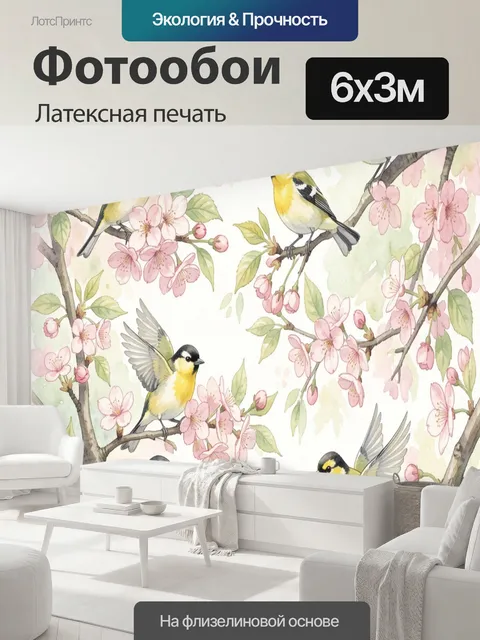 600 × 300 см · Латексная печать